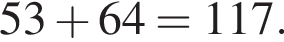 53 плюс 64=117.