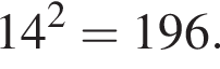 14 в квад­ра­те = 196.