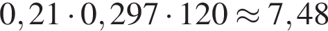 0,21 умно­жить на 0,297 умно­жить на 120\approx7,48
