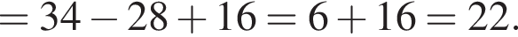 =34 минус 28 плюс 16=6 плюс 16=22.