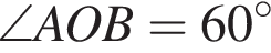  \angle AOB = 60 гра­ду­сов