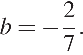 b= минус дробь: чис­ли­тель: 2, зна­ме­на­тель: 7 конец дроби .